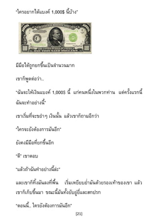 ก F

F 1,000$

ˈ

F ก ก
ก

F

ก

F F ..
F

F 1,000$

กF

ก F

F

ก

F
F
F ก
ก

F

F

ก
กก
..

กF

ก

ก

F F

ก

F
F ก

ก
[21]

F
ก ก

F

F

 