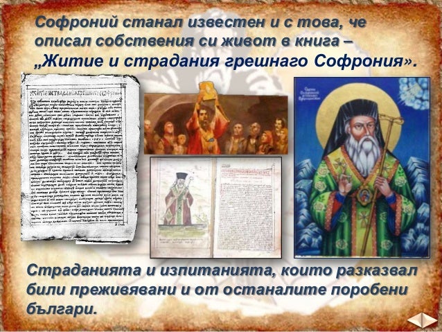 Народни будители - ЧО, 3 клас, Булвест