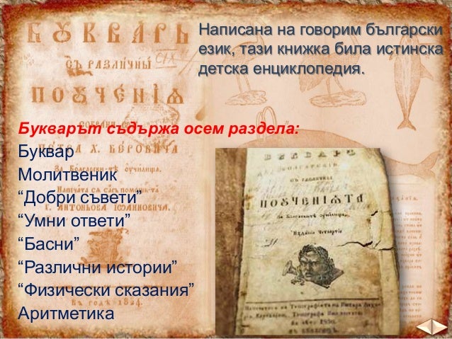 Възрожденското училище и църквата - ЧО, 3 клас, Булвест