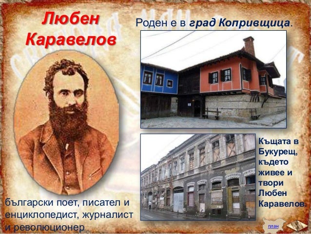 Борци за свобода - ЧО, 3 клас, Булвест