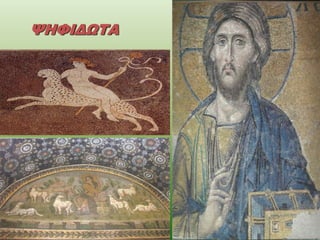ΨΗΦΙΔΩΤΑ

 