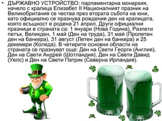 великобритания | PPT