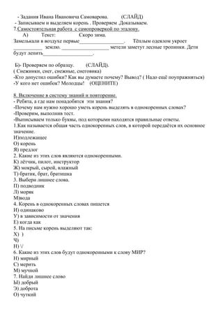 Урок Русского Языка 3 Класс | PDF