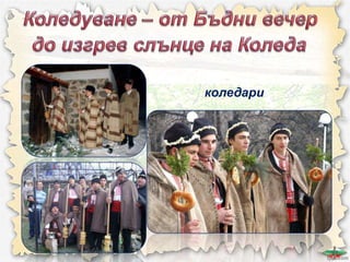 Официални празници в Република България - ЧО, 3 клас, Булвест