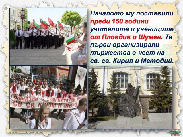 Официални празници в Република България - ЧО, 3 клас, Булвест