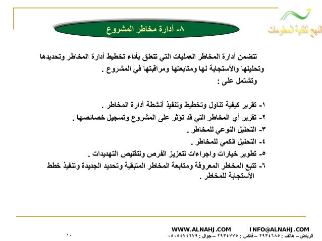 Knowledge Management Projects المجالات المعرفية لإدارة المشاريع