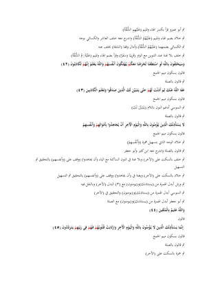 ‫َ ِ ِ الش َّ‬
‫ٍب أبو عمرو قرأ بكسر اؽباء واؼبيم (علَْيهم ُّقةُ)‬
‫ٍب خالد بضم اؽباء واؼبيم (علَْيػهم ُّقةُ) و ج معو خلف العاشر والكسائي بوجو‬
‫َ ُ ُ الش َّ اندر‬

‫َ ُ ُ الش َّ‬
‫ٍب الكسائي بضمهما (علَْيػهم ُّقةُ) وأماؿ وقفا (الشقة) خبلف عنو‬

‫ِ‬
‫َ ِ ُ الش َّ‬
‫ٍب خلف بال غنة عند التنوين مع الواو (قَريبًا وسفرا) وقرأ بضم اؽباء واؼبيم (علَْيوَُـ ُّقةُ)‬
‫َ َ ًَ‬
‫ُ َ ِ‬
‫وسيَحلِفوف بِاللَّو لَو استَطَعنَا لَخرجنَا معكم يُػهلِكوف أَنْػفسهم واللَّوُ يَػعلَم إِنَّػهم لَكاذبُوف (ٕٗ)‬
‫ْ ُ ُْ َ ِ َ‬
‫ََ ْ‬
‫ِ ْ ْ ََ ْ ََ ُ ْ ْ ُ َ ُ َُ ْ َ‬
‫قالوف بسكوف ميم اعبمع‬

‫ٍب قالوف بالصلة‬
‫َ ِ‬
‫ِ‬
‫ِ‬
‫عفا اللَّوُ ع ْنك لِم أَذنْت لَهم حتَّى يَػتَبَػيَّن لَك الَّذين صدقُوا وتَػعلَم الْكاذبِين (ٖٗ)‬
‫ََ‬
‫َ َ َ َ ُْ َ‬
‫َ ََ َ ْ َ َ َ‬
‫َ‬
‫قالوف بسكوف ميم اعبمع‬
‫ٍب السوسي أدغم النوف بالالـ (يػَتَبَػُت لَك)‬
‫َّ َ َ‬

‫ٍب قالوف بالصلة‬
‫ِ‬
‫ِ‬
‫ِ‬
‫ِ َ ِ ِْ َ ِ‬
‫َل يَستَأْذنُك الَّذين يُػؤمنُوف بِاللَّو والْيَػوِـ اّلَخر أَف يُجاىدوا بِأَموالِهم وأَنْػفسهم‬
‫َ ْ ْ ِ ْ َ ُ َْ ِ ْ َ ُ ِ ْ‬
‫َ‬
‫َ ْ‬
‫قالوف بسكوف ميم اعبمع‬
‫ِِ‬
‫ٍب خالد الوجو الثاين بتسهيل مهزة (وأَنْػفسهم)‬
‫َ ُ ْ‬
‫ٍب قالوف بالصلة و ج معو ابن كثَت وأبو جعفر‬
‫اندر‬
‫ٍب خلف بالسكت على (اآلخر) وبال غنة ُب النوف الساكنة مع الياء (أف ااىدوا) ووقف على (وأنفسهم) بالتحقيق ٍب‬
‫التسهيل‬
‫ٍب خالد بالسكت على (اآلخر) وبغنة ُب (أف ااىدوا) ووقف على (وأنفسهم) بالتحقيق ٍب التسهيل‬
‫ٍب ورش أبدؿ اؽبمزة من (يستاذنك)و(يومنوف) مع (ٖ) البدؿ (اآلخر) وبالنقل فيو‬
‫ٍب السوسي أبدؿ اؽبمزة من (يستاذنك)و(يومنوف) والتحقيق ُب (اآلخر)‬
‫ٍب أبو جعفر أبدؿ اؽبمزة من (يستاذنك)و(يومنوف) مع الصلة‬
‫ِ‬
‫واللَّوُ علِيم بِالْمتَّقين (ٗٗ)‬
‫َ َ ٌ ُ َ‬
‫قالوف‬
‫إِنَّما يَستَأْذنُك الَّذين َل يُػؤمنُوف بِاللَّو والْيَػوِـ اّلَخر وارتَابَت قُػلُوبُػهم فَػهم فِي ريْبِهم يَػتَػر َّدوف (٘ٗ)‬
‫ُ ْ ُ ْ َ ِ ْ َد ُ َ‬
‫َ ْ ِ َ ِ َ َ ِْ َ ِ َ ْ ْ ِ ِ َ ْ ْ‬
‫قالوف بسكوف ميم اعبمع‬
‫ٍب قالوف بالصلة‬
‫ٍب ضبزة بالسكت على (اآلخر)‬

 