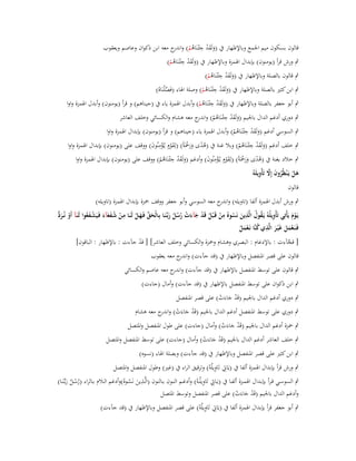 ‫قالوف بسكوف ميم اعبمع وباإلظهار ُب (ولَقد جْئػنَاىم) و ج معو ابن ذكواف وعاصم ويعقوب‬
‫َ َ ْ ِ ُ ْ اندر‬
‫َْ ِ‬
‫ٍب ورش قرأ (يومنوف) بإبداؿ اؽبمزة وباإلظهار ُب (ولَقد جْئػنَاىم)‬
‫ُْ‬
‫َ‬
‫َْ ِ‬
‫ٍب قالوف بالصلة وباإلظهار ُب (ولَقد جْئػنَاىم)‬
‫ُْ‬
‫َ‬
‫َْ ِ‬
‫ٍب ابن كثَت بالصلة وباإلظهار ُب (ولَقد جْئػنَاىم) وصلة اؽباء (فَص ْلنَاهُ)‬
‫َّ‬
‫ُْ‬
‫َ‬
‫َْ ِ‬
‫ٍب أبو جعفر بالصلة وباإلظهار ُب (ولَقد جْئػنَاىم) وأبدؿ اؽبمزة ياء ُب (جيناىم) و قرأ (يومنوف) وأبدؿ اؽبمزة واوا‬
‫ُْ‬
‫َ‬
‫ٍب دوري أدغم الداؿ باعبيم (ولَقد جْئػنَاىم) و ج معو ىشاـ والكسائي وخلف العاشر‬
‫َ َ ْ ِ ُ ْ اندر‬
‫َْ ِ‬
‫ٍب السوسي أدغم (ولَقد جْئػنَاىم) وأبدؿ اؽبمزة ياء (جيناىم) و قرأ (يومنوف) بإبداؿ اؽبمزة واوا‬
‫ُْ‬
‫َ‬
‫َْ ِ‬
‫ٍب خلف أدغم (ولَقد جْئػنَاىم) وبال غنة ُب (ىدى ورضبَةً) (لِقوٍـ يػُؤمنُوف) ووقف على (يومنوف) بإبداؿ اؽبمزة واوا‬
‫َْ ِْ َ‬
‫ُ ً ََ ْ‬
‫ُْ‬
‫َ‬
‫َْ ِ‬
‫ٍب خالد بغنة ُب (ىدى ورضبَةً) (لِقوٍـ يػُؤمنُوف) وأدغم (ولَقد جْئػنَاىم) ووقف على (يومنوف) بإبداؿ اؽبمزة واوا‬
‫َْ ِْ َ‬
‫ُ ً ََ ْ‬
‫ُْ‬
‫َ‬

‫َ ْ ُ َ َّ ِ‬
‫ىل يَػ ْنظُروف إَِل تَأْويلَوُ‬
‫قالوف‬

‫ٍب ورش أبدؿ اؽبمزة ألفا (تاويلو) و ج معو السوسي وأبو جعفر ووقف ضبزة بإبداؿ اؽبمزة (تاويلو)‬
‫اندر‬
‫ِ‬
‫ِ‬
‫ِ ُ ُ ِ‬
‫يَػوـ يَأْتِي تَأْويلُوُ يَػقوؿ الَّذين نَسوهُ من قَػ ْبل قَد جآءت رسل ربّْػنَػا بِػالْحق فَػهػل لَنَػا مػن شػفعآء فَػيَشػفعوا لَنَػآ أَو نُػػرد‬
‫ْ َ ُّ‬
‫ْ ََُ َ ْ َُ‬
‫َْ‬
‫َ ُ ْ ُ ْ َ َ ْ ُُ ُ َ‬
‫َ ّْ َ ْ‬
‫فَػنَػعمل غَيػر الَّ ِ‬
‫ْ َ َ ْ َ ذي كنَّا نَػعمل‬
‫ُ َْ ُ‬
‫[ قجآءت : باإلدغاـ : البصري وىشاـ وضبزة والكسائي وخلف العاشر] [ قد جآءت : باإلظهار : الباقوف]‬
‫َّ‬
‫ْ‬

‫قالوف على قصر اؼبنفصل وباإلظهار ُب (قد جآءت) و ج معو يعقوب‬
‫اندر‬
‫ٍب قالوف على توسط اؼبنفصل باإلظهار ُب (قد جآءت) و ج معو عاصم والكسائي‬
‫اندر‬
‫ٍب ابن ذكواف على توسط اؼبنفصل باإلظهار ُب (قد جآءت) وأماؿ (جاءت)‬
‫ٍب دوري أدغم الداؿ باعبيم (قَد جاءَت) على قصر اؼبنفصل‬
‫ْ َ ْ‬

‫ٍب دوري على توسط اؼبنفصل أدغم الداؿ باعبيم (قَد جاءَت) و ج معو ىشاـ‬
‫ْ َ ْ اندر‬

‫ٍب ضبزة أدغم الداؿ باعبيم (قَد جاءَت) وأماؿ (جاءت) على طوؿ اؼبنفصل واؼبتصل‬
‫ْ َ ْ‬

‫ٍب خلف العاشر أدغم الداؿ باعبيم (قَد جاءَت) وأماؿ (جاءت) على توسط اؼبنفصل واؼبتصل‬
‫ْ َ ْ‬

‫ٍب ابن كثَت على قصر اؼبنفصل وباإلظهار ُب (قد جآءت) وبصلة اؽباء (نسوه)‬

‫ِ ِ‬
‫ٍب ورش قرأ بإبداؿ اؽبمزة ألفا ُب (يَاٌب تَاويلُوُ) وترقيق الراء ُب (غَت) وطوؿ اؼبنفصل واؼبتصل‬
‫ِ‬
‫ِ ِ‬
‫ٍب السوسػػي ق ػرأ بإبػػداؿ اؽبمػػزة ألفػػا ُب (يػَػاٌب تَاويلُػػوُ) وأدغػػم النػػوف بػػالنوف (الَّػػذين نَسػػوهُ)وأدغم الػػالـ بػػالراء (رسػػل ربػّْنَػػا)‬
‫ُْ ُ َ‬
‫َ ُ‬
‫وأدغم الداؿ باعبيم (قَد جاءَت) على قصر اؼبنفصل وتوسط اؼبتصل‬
‫ْ َ ْ‬
‫ِ ِ‬
‫ٍب أبو جعفر قرأ بإبداؿ اؽبمزة ألفا ُب (يَاٌب تَاويلُوُ) على قصر اؼبنفصل وباإلظهار ُب (قد جآءت)‬

 