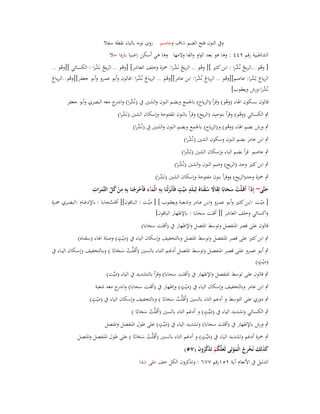 ‫وُب النوف فتح الضم شاؼ وعاصم روى نونو بالباء نقطة سفال‬
‫الشاطبية رقم ٜٗٗ : وىا ىو بعد الواو والفا والمها وىا ىي أسكن راضيا باردا حال‬
‫[ وىو ..الريح نُشرا : ابن كثَت ][ وىو .. الريح نَشرا: ضبزة وخلف العاشر] [وىو .. الريح نَشرا : الكسائي ][وىو ..‬
‫ُ ْ‬
‫ُ ْ‬
‫ُ ُ‬
‫ْ‬
‫ُ‬
‫ُ‬
‫ُ‬
‫الرياح بُشرا: عاصم][وىو .. الرياح نُشرا: ابن عامر][وىػو .. الريػاح نُشػرا :قػالوف وأبػو عمػرو وأبػو جعفػر][وىو..الريػاح‬
‫ُ ْ‬
‫ُ ْ‬
‫ُ ُ‬
‫ْ‬
‫ُ‬
‫ُ‬
‫ُ‬
‫نُشرا:ورش ويعقوب]‬
‫ُ‬
‫قالوف بسكوف اؽباء (وىو) وقرأ (الرياح) باعبمع وبضم النوف والشُت ُب (نُشرا) و ج معو البصري وأبو جعفر‬
‫ُ اندر‬
‫ْ‬
‫ٍب الكسائي (وىو) وقرأ بتوحيد (الريح) وقرأ بالنوف اؼبفتوحة وإسكاف الشُت (نَشرا)‬
‫ْ‬
‫ْ‬
‫ٍب ورش بضم اؽباء (وىو) و(الرياح) باعبمع وبضم النوف والشُت ُب (نُشرا)‬
‫ُ‬
‫ُ‬
‫ٍب ابن عامر بضم النوف وسكوف الشُت (نُشرا)‬
‫ْ‬

‫ٍب عاصم قرأ بضم الباء وإسكاف الشُت (بُشرا)‬
‫ْ‬

‫ٍب ابن كثَت وحد (الريح) وضم النوف والشُت (نُشرا)‬
‫ُ‬

‫ٍب ضبزة وحد(الريح) ووقرأ بنوف مفتوحة وإسكاف الشُت (نَشرا)‬
‫ْ‬
‫ِِ‬
‫ِ‬
‫ِ‬
‫ٍ ٍ‬
‫حتَّى~ إِذَآ أَقَػلَّت سحابًا ثِقاَل سقنَاهُ لِبَػلَد ميّْت فَأَنْػزلْنَا بِو الْمآء فَأَخرجنَا بِو من كل الثَّمرات‬
‫ْ َ َ َ ً ُْ‬
‫َ َ َْ ْ‬
‫َ‬
‫َ‬
‫َ‬
‫ْ ُ ّْ َ َ‬
‫[ ميػػت :ابػػن كثػػَت وأبػػو عمػػرو وابػػن عػػامر وشػػعبة ويعقػػوب ] [ ميّْػػت : البػػاقوف][ أقلسػػحابا : باإلدغػاـ :البصػػري ضبػػزة‬
‫َّ‬
‫ْ‬
‫واكسائي وخلف العاشر ][ أقلت سحابا : باإلظهار الباقوف]‬
‫قالوف على قصر اؼبنفصل وتوسط اؼبتصل واإلظهار ُب (أقلت سحابا)‬

‫ٍ‬
‫ٍب ابن كثَت على قصر اؼبنفصل وتوسط اؼبتصل وبالتخفيف وإسكاف الياء ُب (ميت) وصلة اؽباء (سقناه)‬
‫ْ‬

‫ٍب أبػػو عمػػرو علػػى قصػػر اؼبنفصػػل وتوسػػط اؼبتصػػل أدغػػم التػػاء بالسػػُت (أَقَػلَّػػت سػػحابًا ) وبػػالتخفيف وإسػػكاف اليػػاء ُب‬
‫ْ َ َ‬
‫ٍ‬
‫(ميت)‬
‫ْ‬

‫ٍب قالوف على توسط اؼبنفصل واإلظهار ُب (أقلت سحابا) وقرأ بالتشديد ُب الياء (ميّْت)‬
‫ٍ‬
‫ٍب ابن عامر وبالتخفيف وإسكاف الياء ُب (ميت) وإظهار ُب (أقلت سحابا) و ج معو شعبة‬
‫اندر‬
‫ْ‬
‫ٍ‬
‫ٍب دوري على التوسط و أدغم التاء بالسُت (أَقَػلَّت سحابًا ) وبالتخفيف وإسكاف الياء ُب (ميت)‬
‫ْ‬
‫ْ ََ‬
‫ٍ‬
‫ٍب الكسائي وتشديد الياء ُب (ميّْت) و أدغم التاء بالسُت (أَقَػلَّت سحابًا )‬
‫ْ ََ‬
‫َ‬
‫ٍ‬
‫ٍب ورش باإلظهار ُب (أقلت سحابا) وتشديد الياء ُب (ميّْت) على طوؿ اؼبنفصل واؼبتصل‬
‫َ‬
‫ٍ‬
‫ٍب ضبزة أدغم وتشديد الياء ُب (ميّْت) و أدغم التاء بالسُت (أَقَػلَّت سحابًا ) على طوؿ اؼبنفصل واؼبتصل‬
‫ْ ََ‬
‫َ‬
‫كذلِك نُخ ِج الْموتَى لَعلَّكم تَذكروف (ٚ٘)‬
‫َ َ َ ْ ر ُ َ ْ َ ُ ْ َ َّ ُ َ‬
‫الدليل ُب األنعاـ آية ٕ٘ٔرقم ٚٚٙ : وتذكروف الكل خف على شذا‬

 