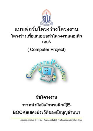 Computer Project

EBOOK

 