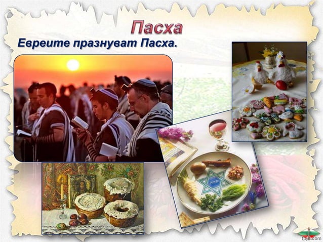 Народни празници и обичаи - 3 клас, Булвест