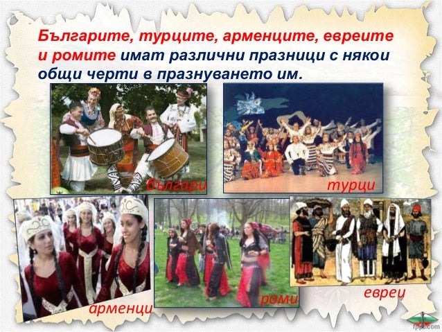 Народни празници и обичаи - 3 клас, Булвест