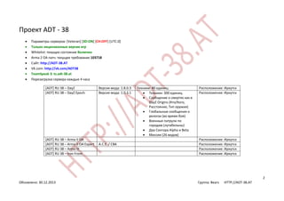 ADT] RU 38 - DayZ Epoch = Крафт Ver 2.0 | PPT