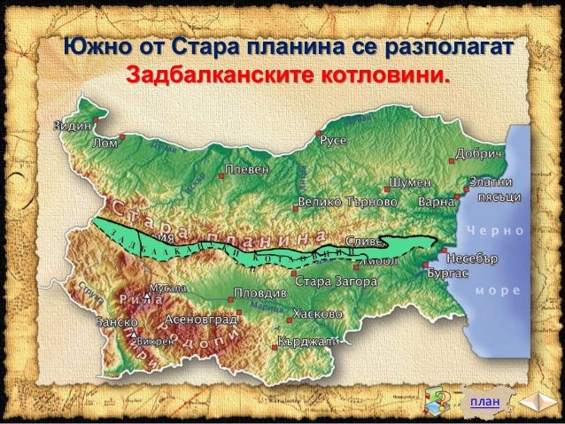 Повърхнина на България - низини и равнини - ЧО, 3 клас, Булвест