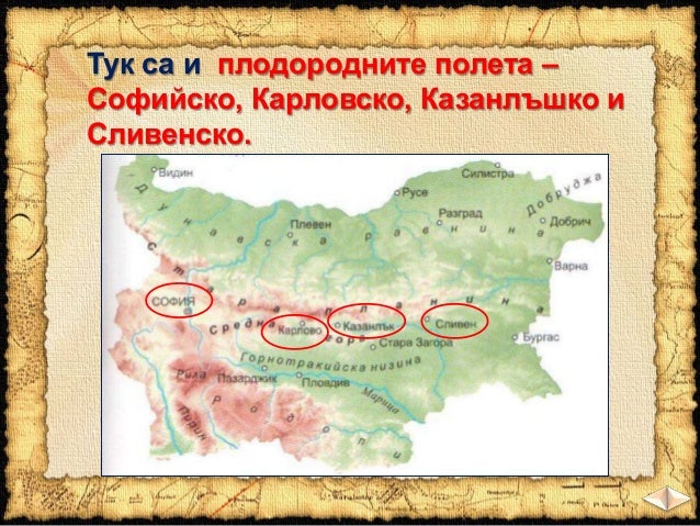 Повърхнина на България - низини и равнини - ЧО, 3 клас, Булвест