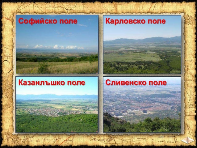 Повърхнина на България - низини и равнини - ЧО, 3 клас, Булвест