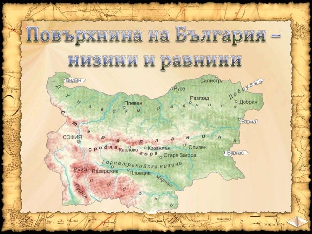 Повърхнина на България - низини и равнини - ЧО, 3 клас, Булвест