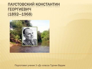 Куприн: биография в презентации для учеников 3 класса