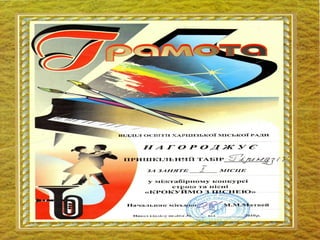 Презентація табору "Квіткова планета"