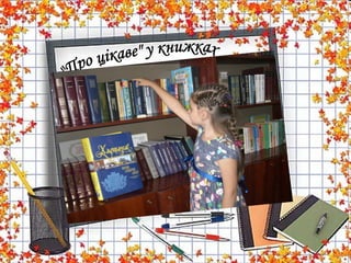 Презентація табору "Квіткова планета"