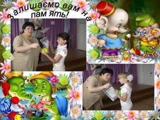 Презентація табору "Квіткова планета"