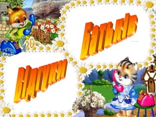 Презентація табору "Квіткова планета"