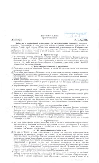 Второй договор займа контор Павла Скурихина