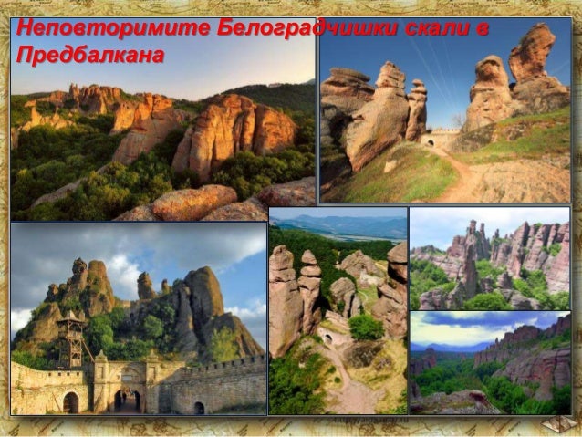 карта на българия с природни забележителности Природните забележителности на България ЧО, 3 клас, Булвест карта на българия с природни забележителности карта на българия с природни забележителности Природните забележителности на България ЧО, 3 клас, Булвест карта на българия с природни забележителности