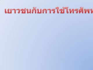 กลุ่ม3