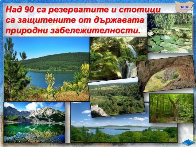 Опазване на българската природа - ЧО, 3 клас, Булвест