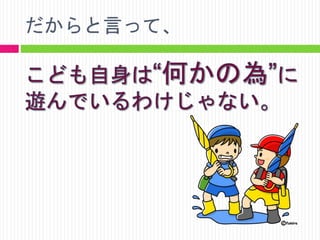 だからと言って、

 