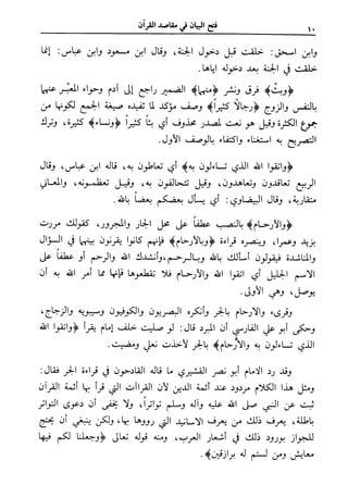 فتح البيان في مقاصد القرآن3