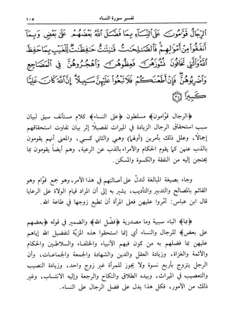 فتح البيان في مقاصد القرآن3