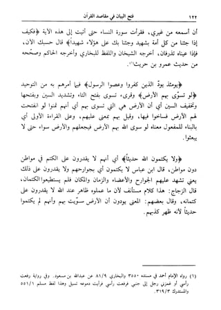 فتح البيان في مقاصد القرآن3