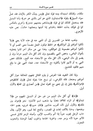 فتح البيان في مقاصد القرآن3