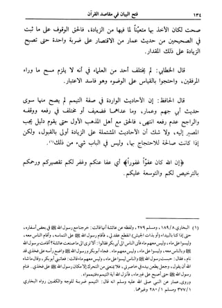 فتح البيان في مقاصد القرآن3