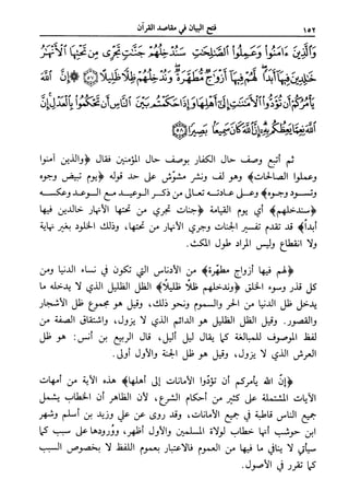 فتح البيان في مقاصد القرآن3