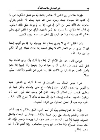 فتح البيان في مقاصد القرآن3