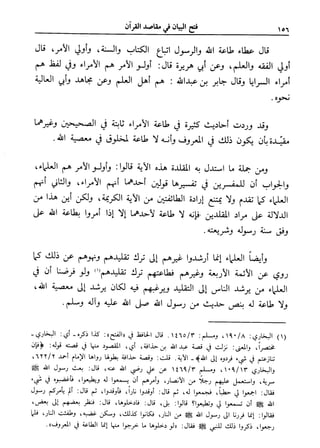 فتح البيان في مقاصد القرآن3