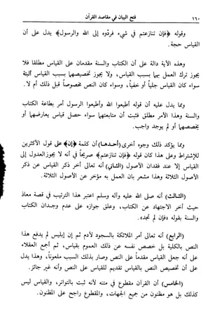 فتح البيان في مقاصد القرآن3