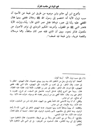 فتح البيان في مقاصد القرآن3