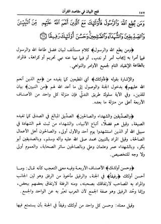 فتح البيان في مقاصد القرآن3