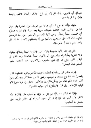 فتح البيان في مقاصد القرآن3