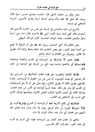 فتح البيان في مقاصد القرآن3