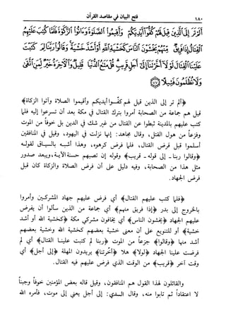 فتح البيان في مقاصد القرآن3