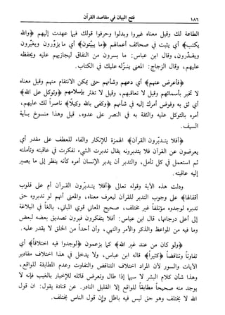 فتح البيان في مقاصد القرآن3