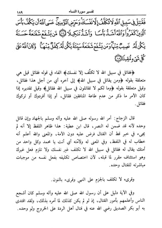 فتح البيان في مقاصد القرآن3