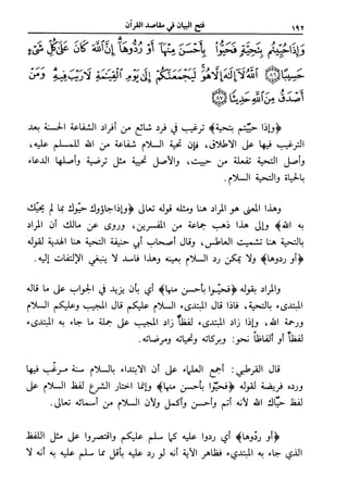 فتح البيان في مقاصد القرآن3