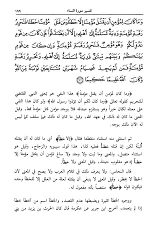 فتح البيان في مقاصد القرآن3