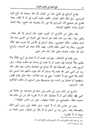 فتح البيان في مقاصد القرآن3